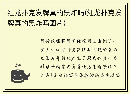 红龙扑克发牌真的黑炸吗(红龙扑克发牌真的黑炸吗图片)