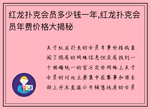 红龙扑克会员多少钱一年,红龙扑克会员年费价格大揭秘